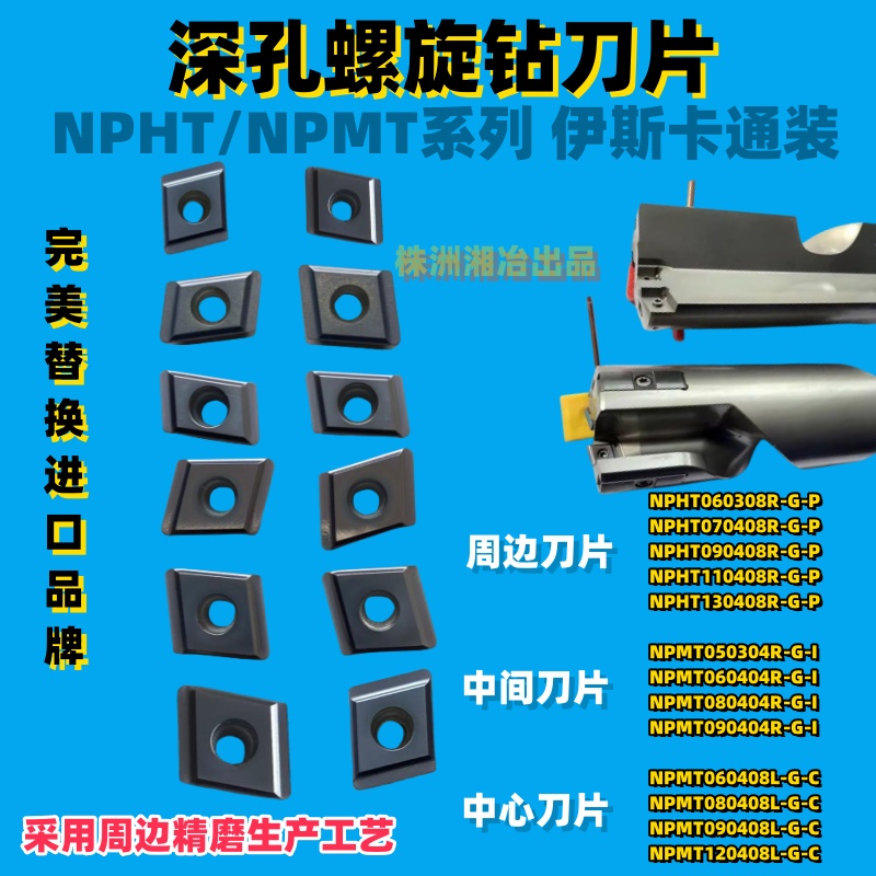 數控刀片