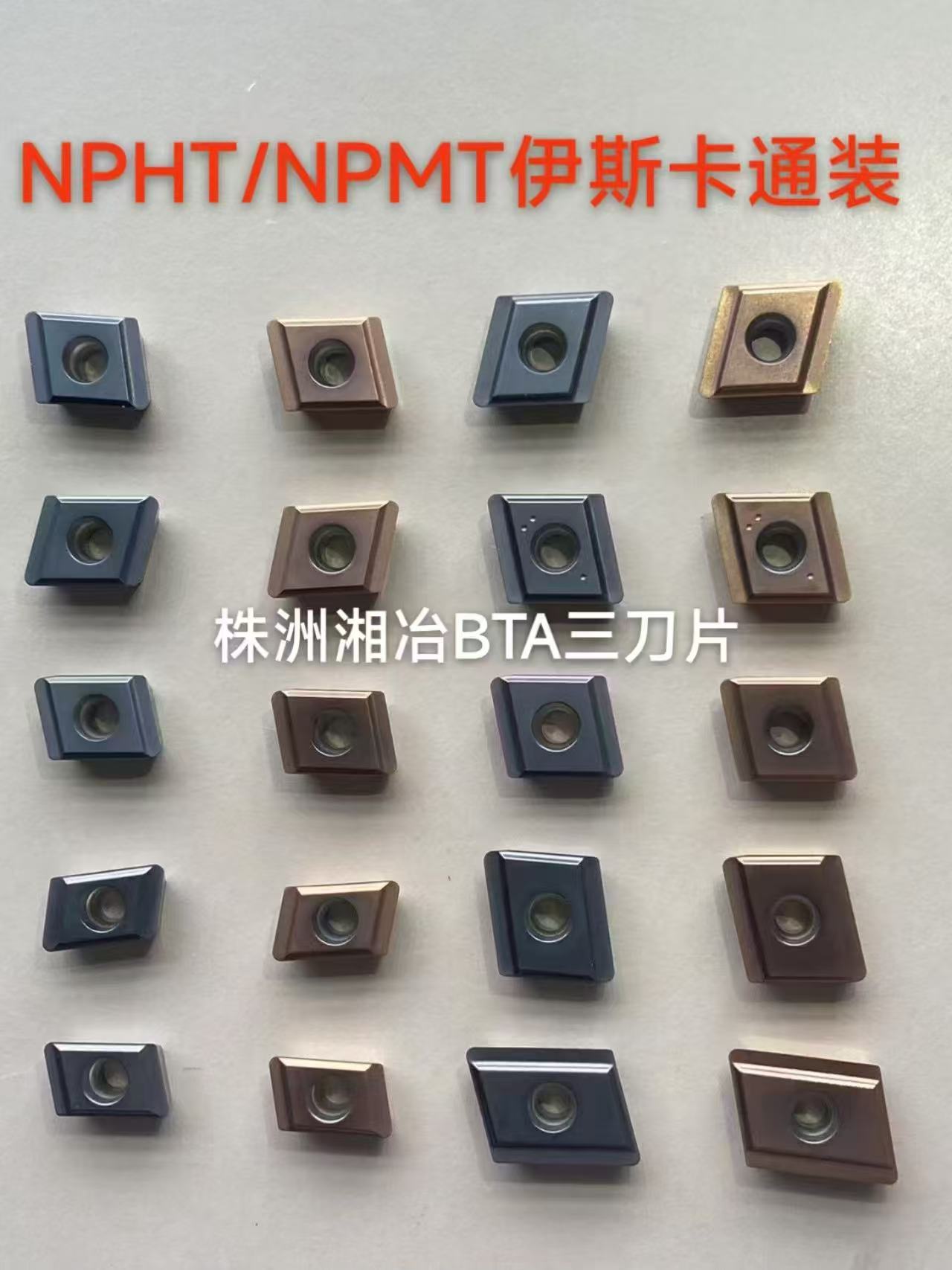 數控刀片